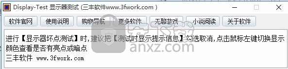 Display-Test(液晶显示屏测试软件)