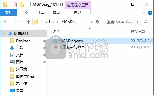 MGADiag(微软正版增值诊断工具)