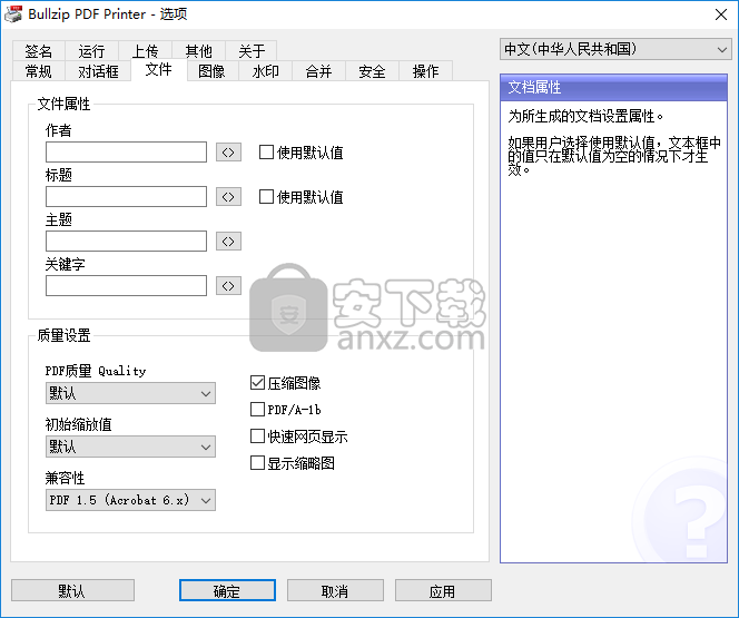 Bullzip PDF Printer(虚拟打印机)