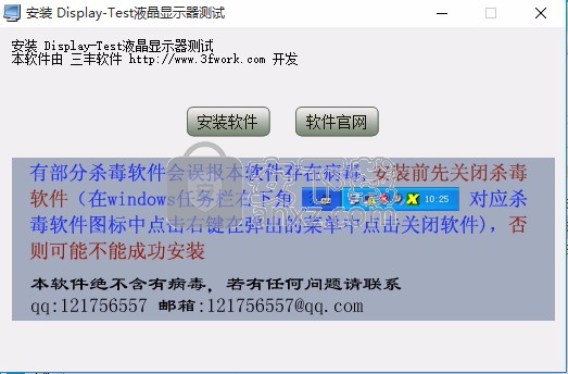 Display-Test(液晶显示屏测试软件)