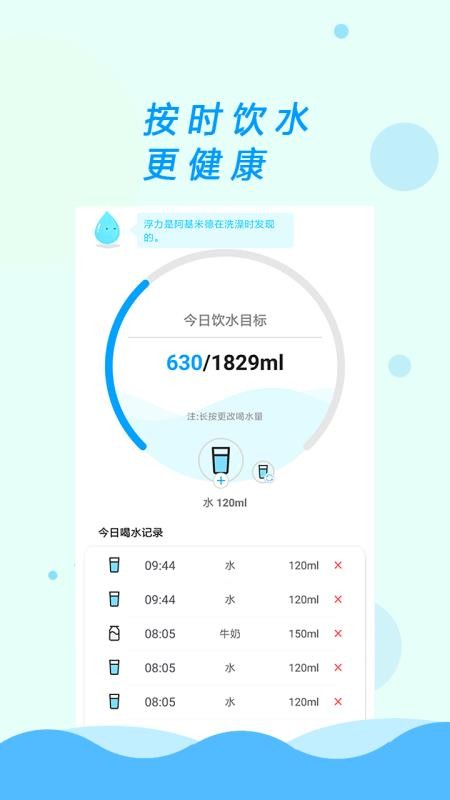 喝水提醒闹钟(1)