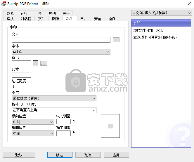 Bullzip PDF Printer(虚拟打印机)