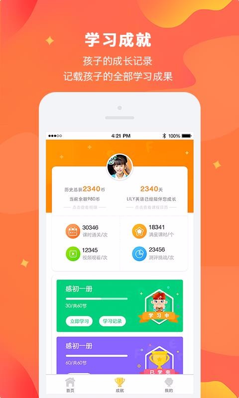 Lily在线课堂