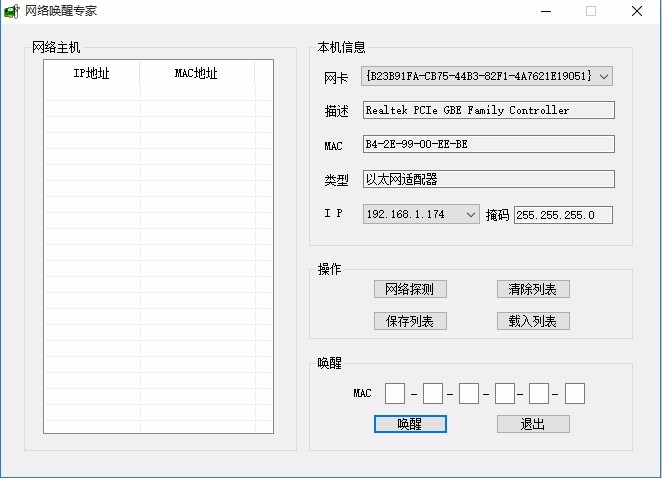 网络唤醒专家