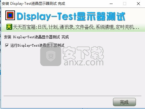 Display-Test(液晶显示屏测试软件)