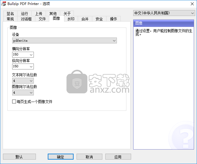 Bullzip PDF Printer(虚拟打印机)