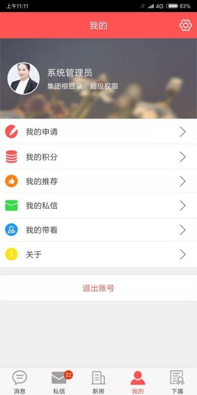 新房机构分销