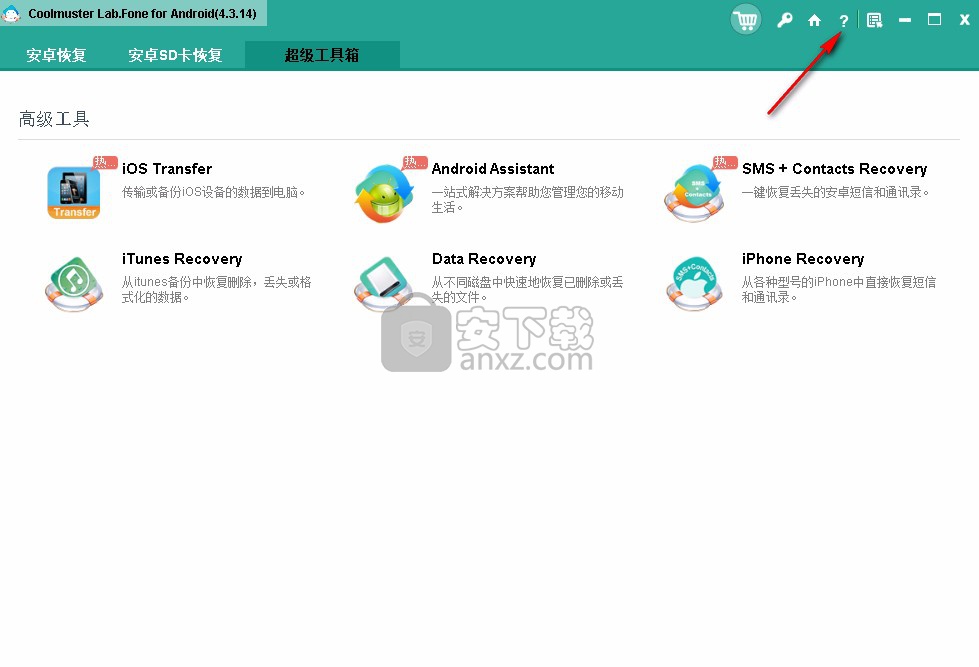 Coolmuster Lab.Fone for Android(安卓数据恢复软件)