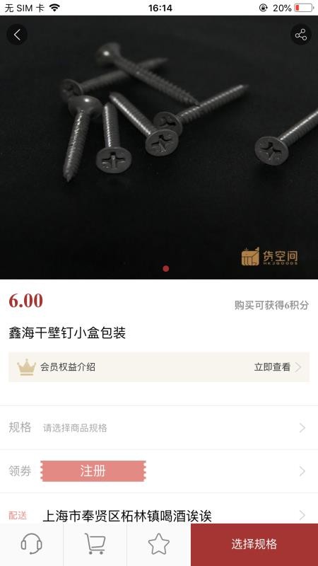 货空间