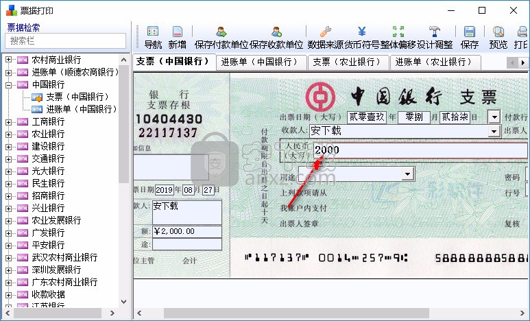 一彩支票打印软件