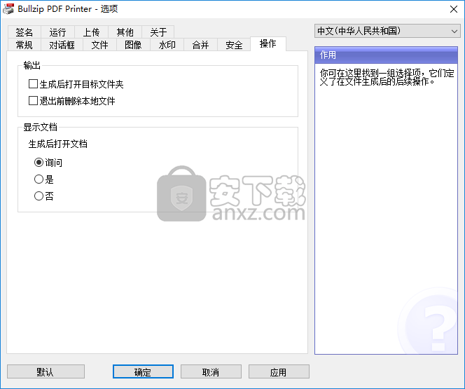 Bullzip PDF Printer(虚拟打印机)