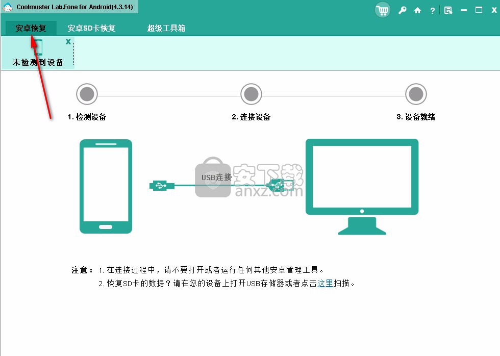 Coolmuster Lab.Fone for Android(安卓数据恢复软件)