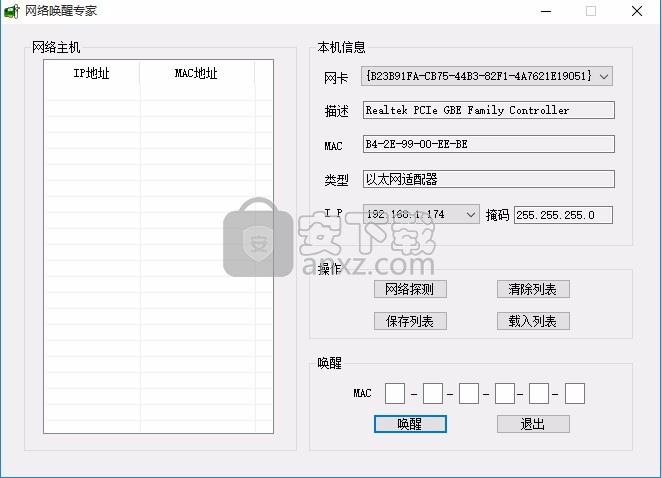 网络唤醒专家