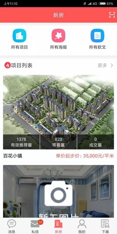 新房机构分销