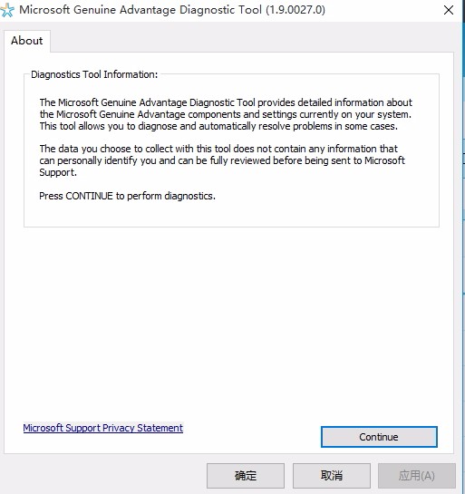 MGADiag(微软正版增值诊断工具)