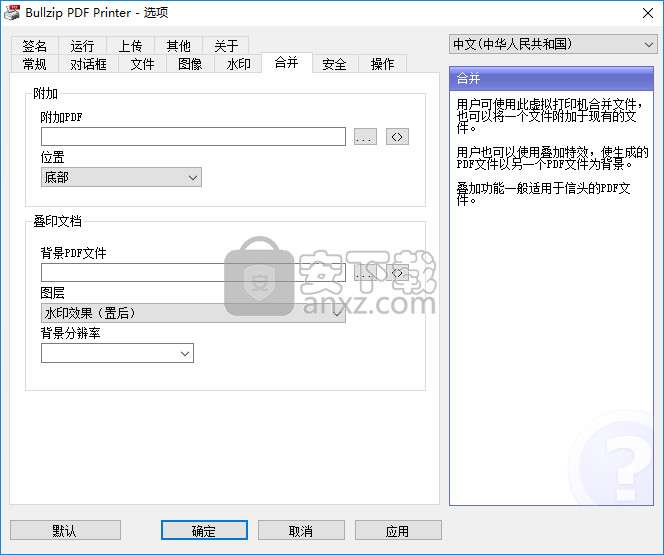 Bullzip PDF Printer(虚拟打印机)