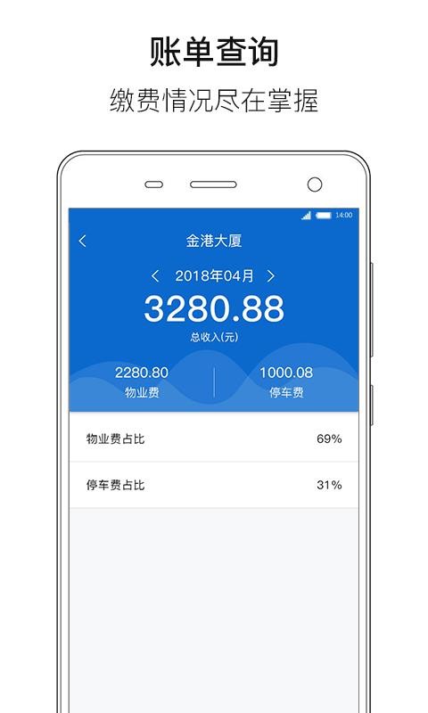 善其事物业端