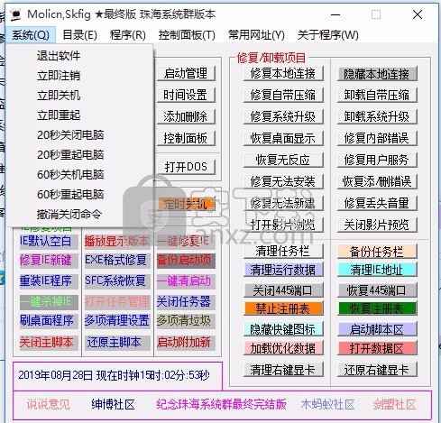 万能系统修复器(系统维护工具箱)