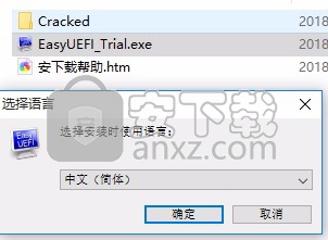 EasyUEFI Enterprise(EFI/UEFI启动项管理软件)