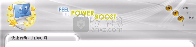 Premium Booster(系统优化工具)