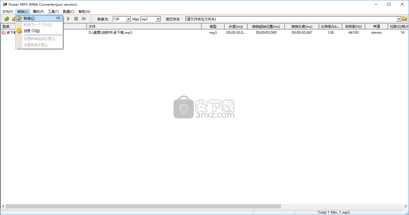 mp3转wav格式转换器(Power MP3 WMA Converter)