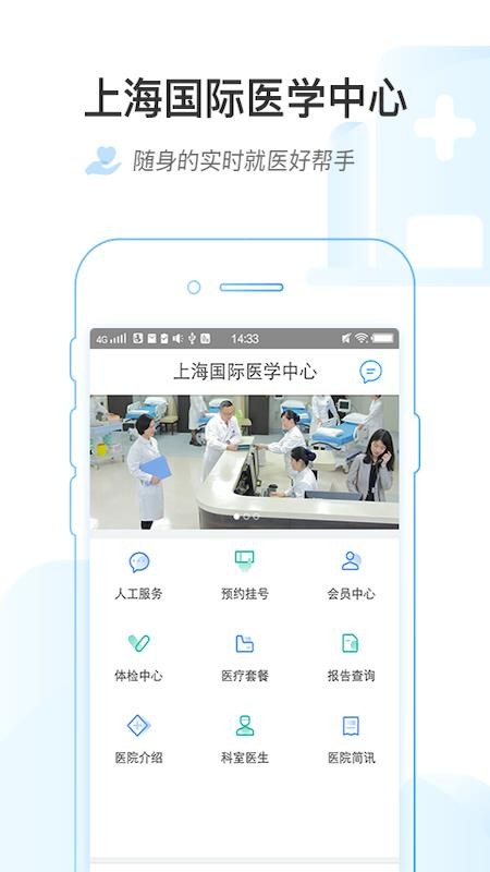 上海国际医学中心