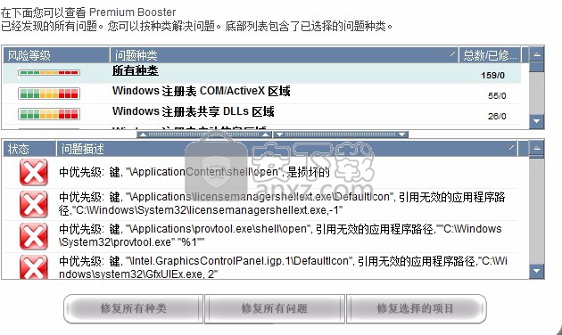 Premium Booster(系统优化工具)