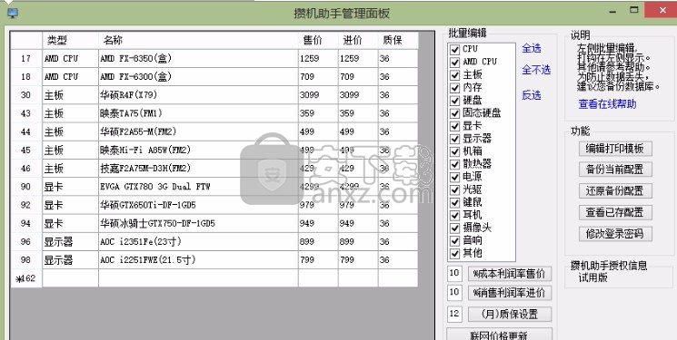 攒机助手