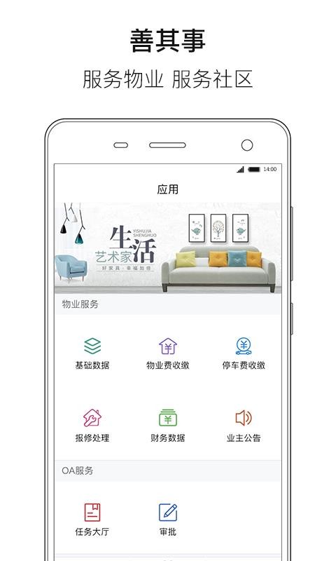 善其事物业端