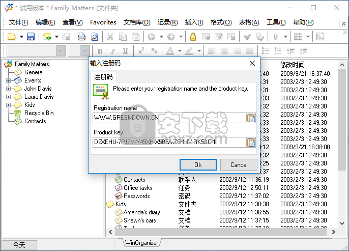 WinOrganizer(万能记事本)