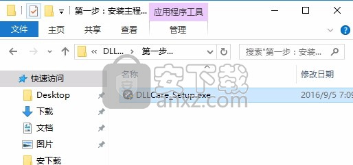 DLL Care(DLL修复大师)