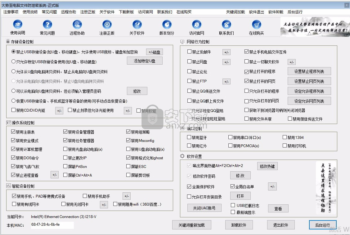 大势至usb控制系统