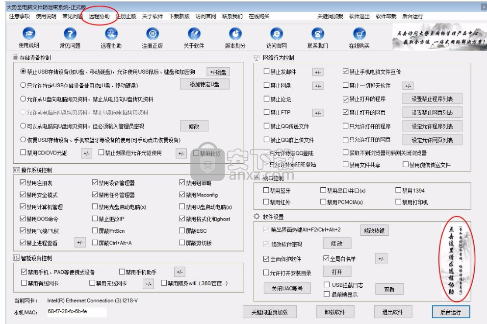 大势至usb控制系统