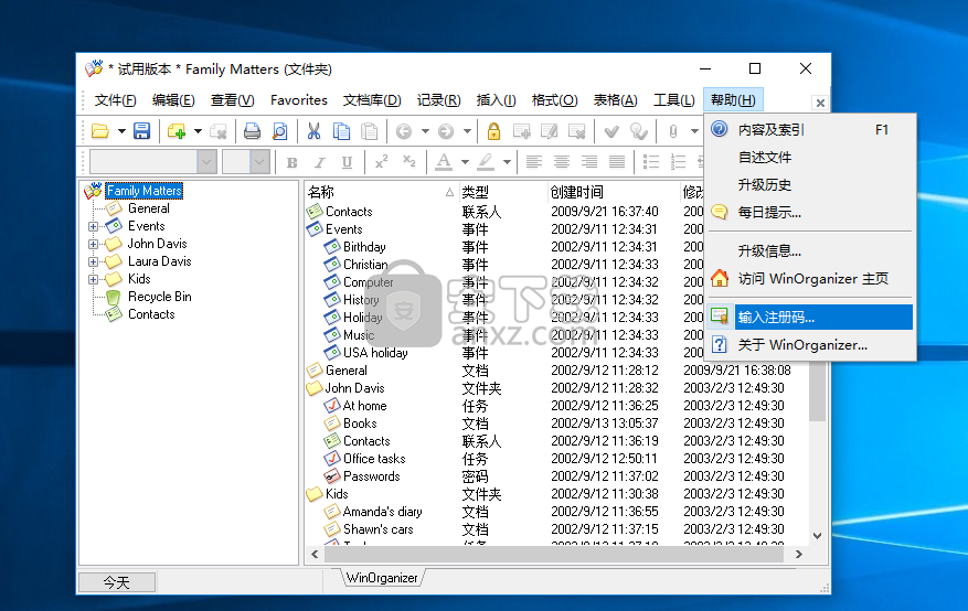 WinOrganizer(万能记事本)