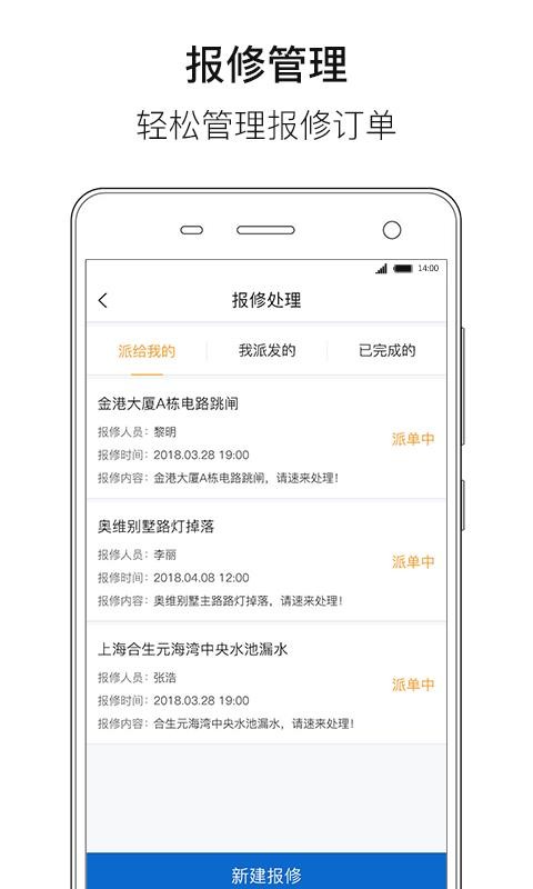 善其事物业端