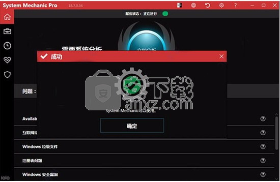 System Mechanic Pro(系统维护软件)