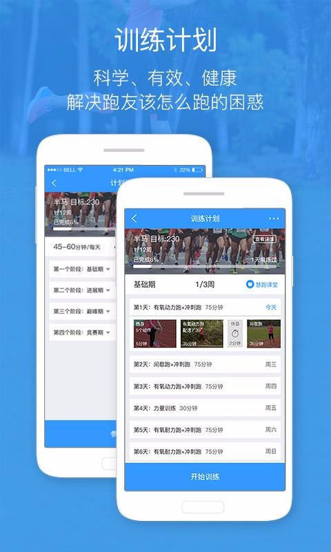 慧跑无忧