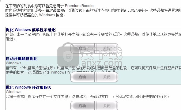 Premium Booster(系统优化工具)