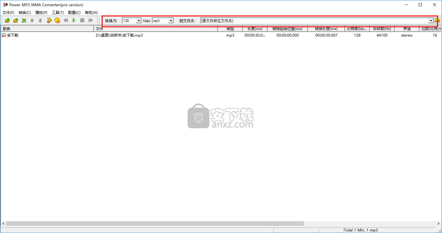 mp3转wav格式转换器(Power MP3 WMA Converter)