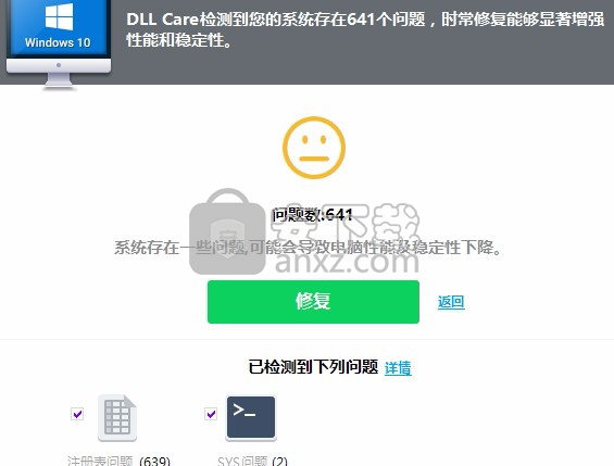 DLL Care(DLL修复大师)