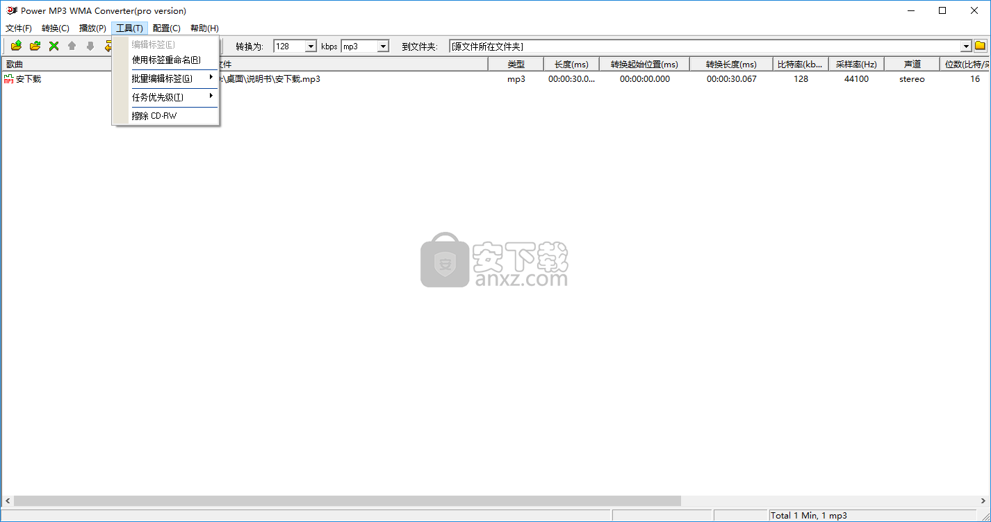 mp3转wav格式转换器(Power MP3 WMA Converter)