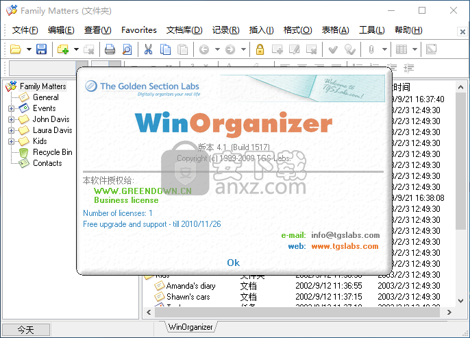 WinOrganizer(万能记事本)