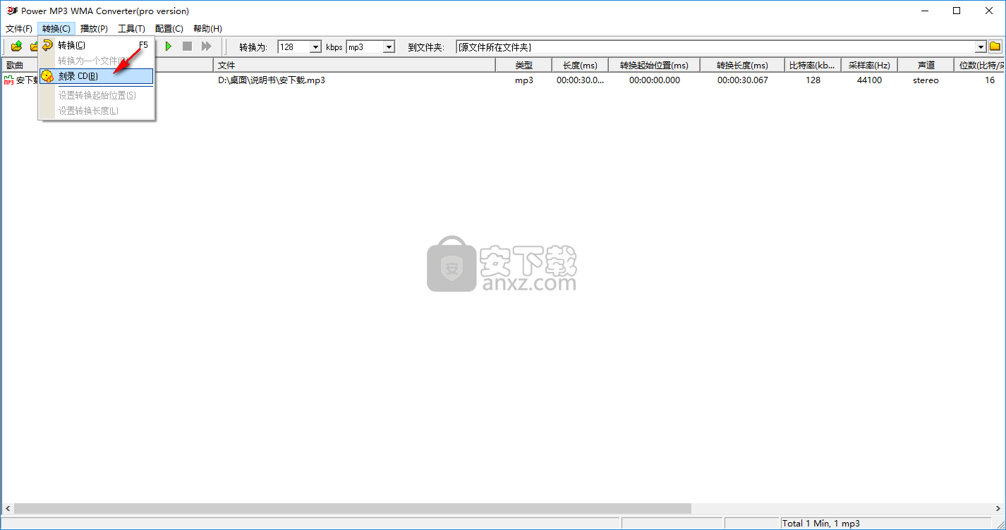 mp3转wav格式转换器(Power MP3 WMA Converter)