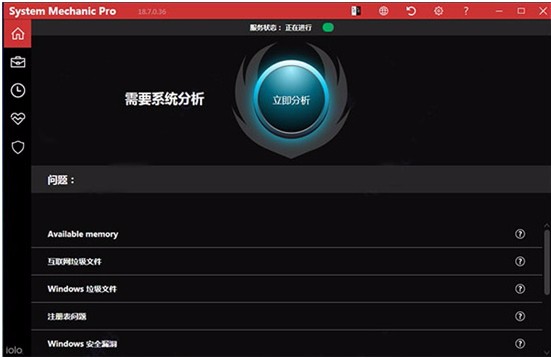 System Mechanic Pro(系统维护软件)