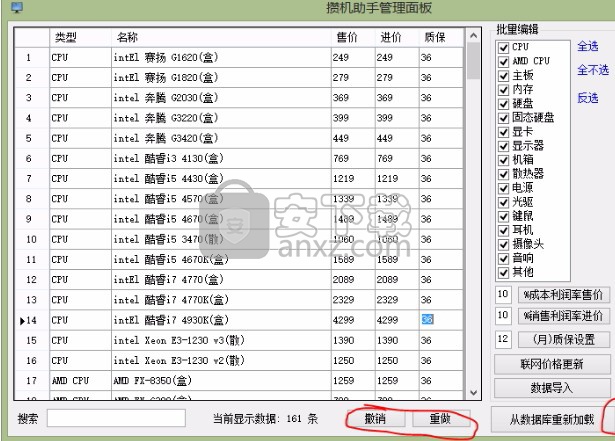 攒机助手