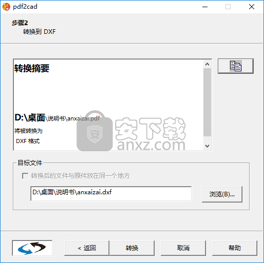 pdf2cad(pdf转cad软件)