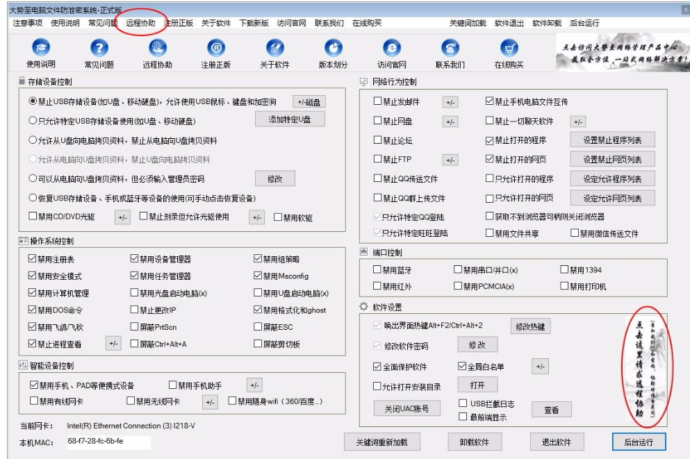 大势至usb控制系统