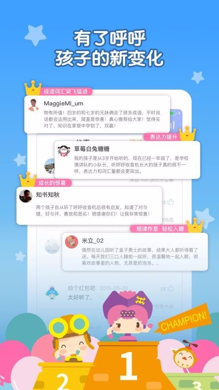 呼呼儿童故事