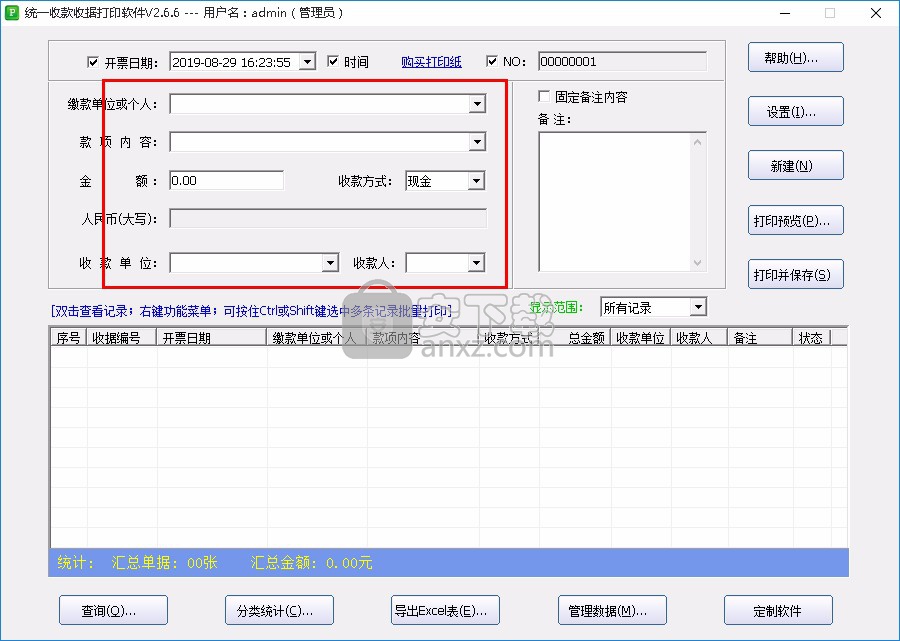 石子统一收款收据打印软件