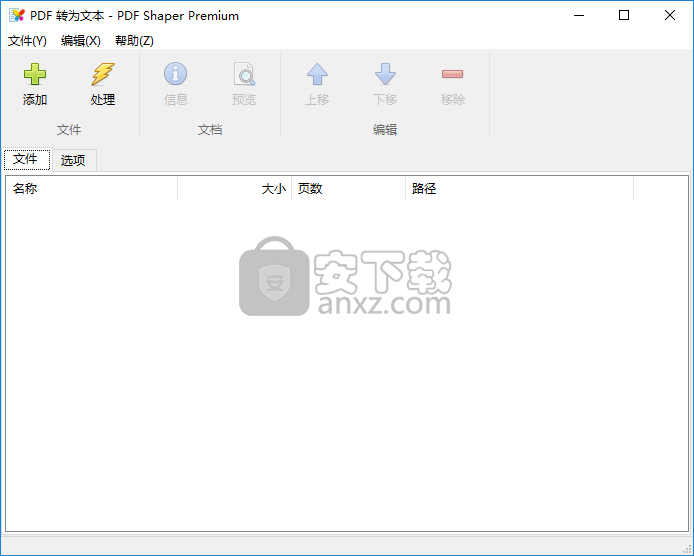 PDF Shaper Premium(PDF编辑工具)